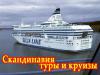 Новый год и рождество в Скандинавии!!!  - Россия