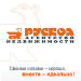 Агентство недвижимости Рускол  - Беларусь