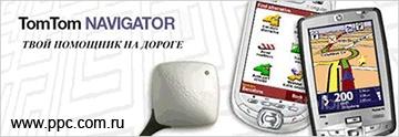 TomTom Navigator 7 iGO 8 GPS Навигация КПК 6.14 - Россия