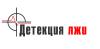 проверки на детекторе лжи  - Россия