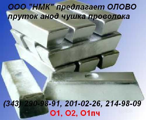 Продам  свинец олово баббиты припои. - Россия