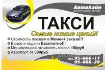 водитель такси - Россия