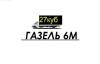 на своей Газель длина 6 метров  - Россия