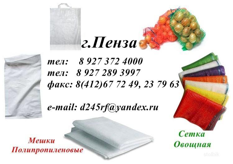 Мешки Полипропиленовые 50 кг, Сетка Овощная  - Россия