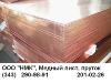 Продам медный прокат лента, лист, пруток,  - Россия