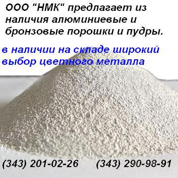 Порошок алюминиевый вторичный АПВ ТУ 48-5-152-78. - Россия