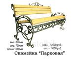 Садово-парковая мебель - Россия