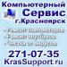 Ремонт компьютеров в Красноярске  - Россия