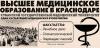 Высшее медицинское образование. Россия,  - Беларусь