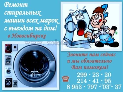 Ремонт стиральных машин - Россия