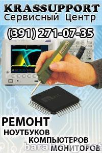 Компьютерная помощь в Красноярске - Россия