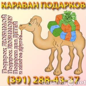 Оригинальные подарки в Красноярске - Россия
