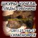 шкуру медведя с головой, шкуру волка  - Россия