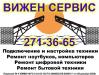 Компьютерная помощь  - Россия