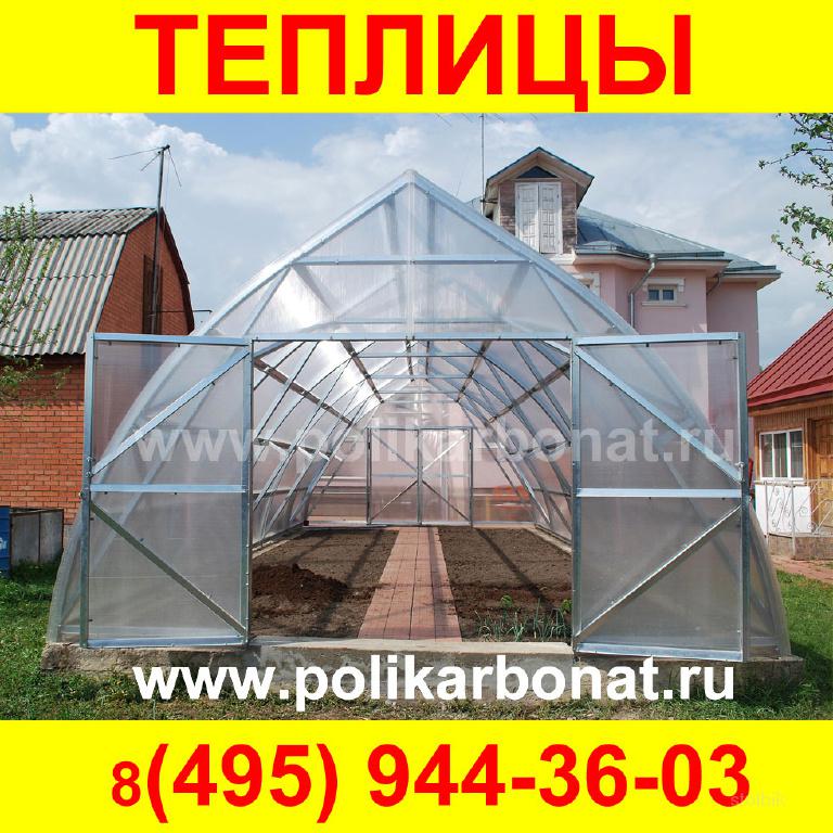 Теплицы из поликарбоната - Россия