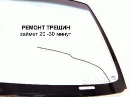 Оборудование для ремонта лобовых стекл - Россия