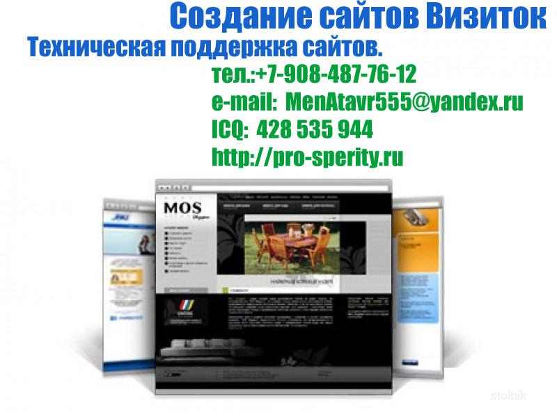 Создание веб сайтов, Поддержка сайта - Россия