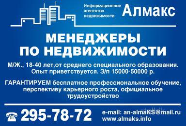 Агентство недвижимости набирает сотрудников официальное трудоустройство. Можно без опыта - Россия