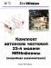 Комплект чертежей МИНифермы 23-й модели  - Россия
