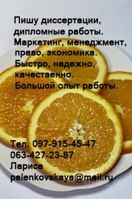 Пишу диссертации, дипломные работы - Россия