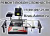 Ремонт ноутбуков Красноярск, ремонт компьютеров  - Россия