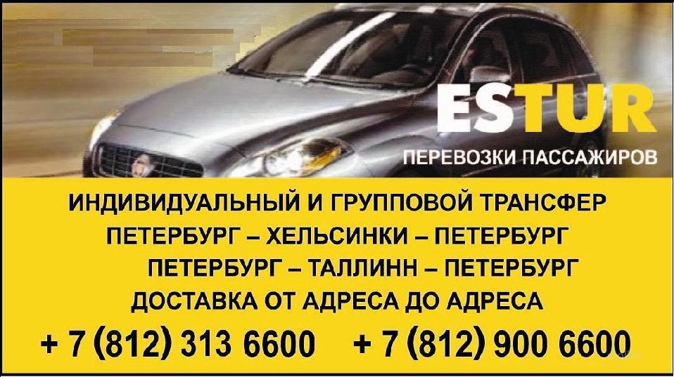 Трансфер в аэропорт Хельсинки - Россия
