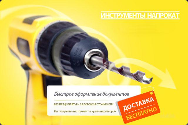 прокат электроинструмента - Беларусь