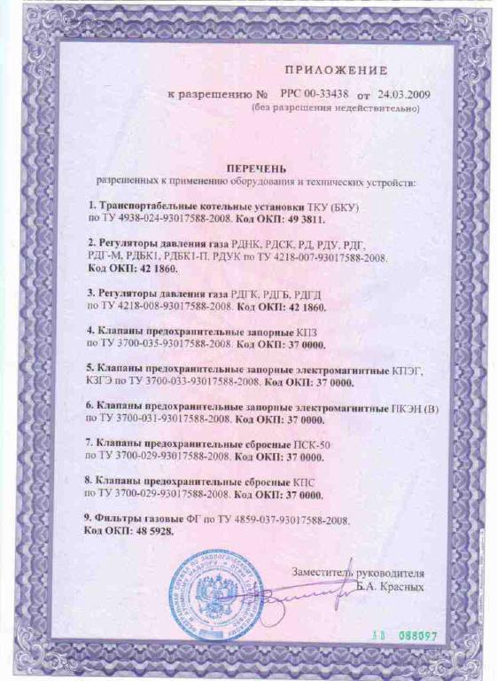 ООО «Газовик-Комплект» Изготавливает и реализует ГРПШ,ГРПН,ГСГО,ТКУ — Энгельс - Россия