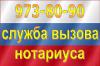 Нотариус на дом  - Россия