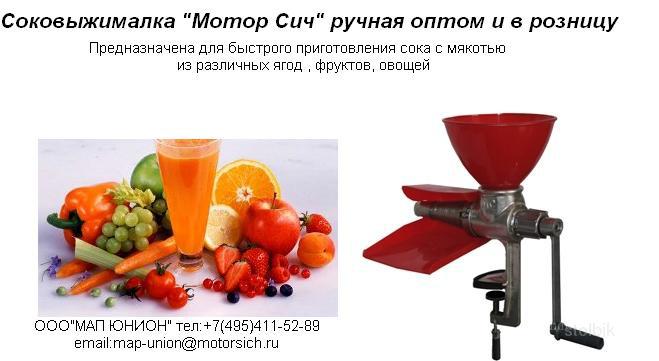 Соковыжималка ручная - Россия