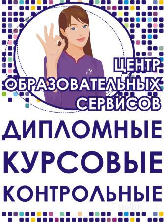 Студенческие работы на заказ. Все ВУЗы - Россия