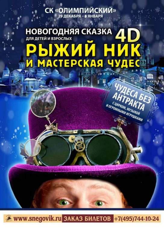 Билеты на лучшие новогодние елки Москвы. - Россия