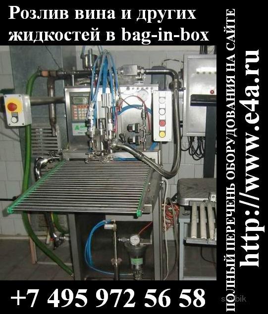 Продается Розлив вина и других жидкостей в bag-in-box, Astepo - Россия