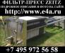 Продам Фильтр-пресс Zeitz для пищевой  - Россия