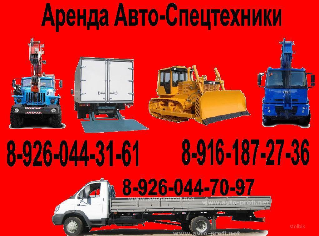 Авто-Спецтехника Москва Мо. - Россия