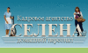 кадровое агенство селена  - Россия