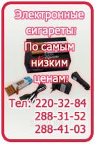 Электронные сигареты - Россия