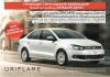 Выиграй Volkswagen polo седан  - Россия