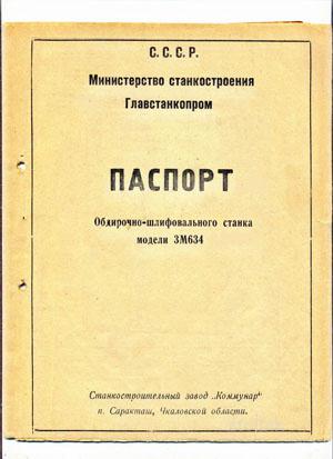 Паспорта и схемы металлорежущих станков - Россия