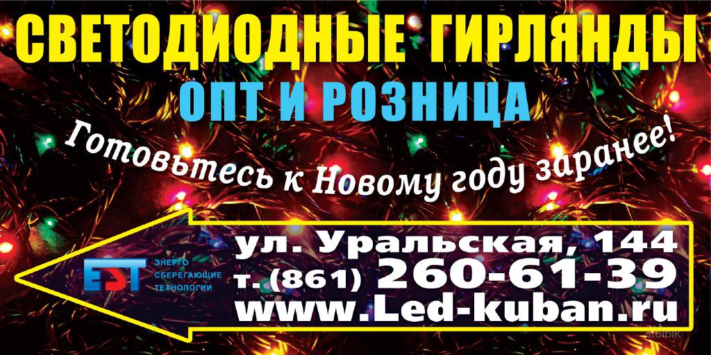 Новогодние Светодиодные Гирлянды, Плей — лайт - Россия