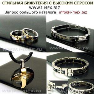 Мужская бижутерия оптом, франшиза бижутерия, куплю бижутерию оптом - Россия