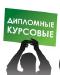 Студенческие работы на заказ  - Россия