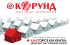 Жидкая теплоизоляция Корунд  - Россия