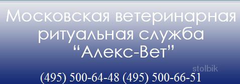 Кремация умерших животных в нашем крематории. Кремировать собаку. Кремировать кота, кошку. - Россия