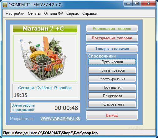 Компьютерная программа для Вашего магазина - Россия