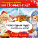 Чудо-подарок ребенку  - Россия