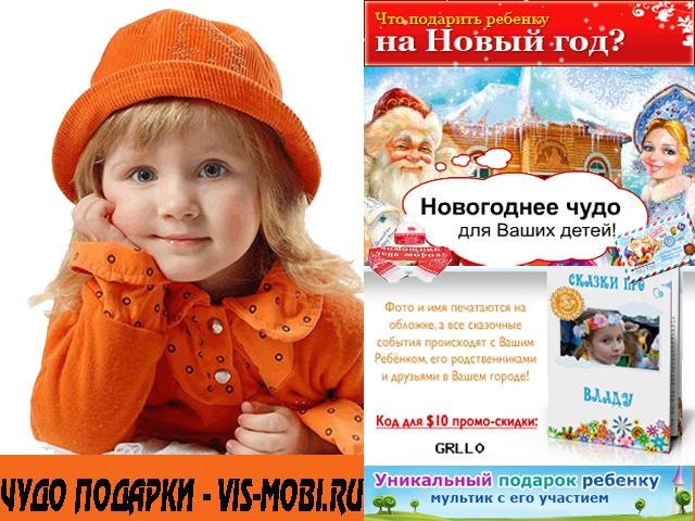 Чудо подарки детям - Россия