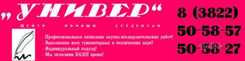 Центр помощи студентам "УНИВЕР" - написание студенческих работ. - Россия