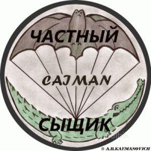 Услуги частного детектива в Ростовской области и Южном округе России. - Россия