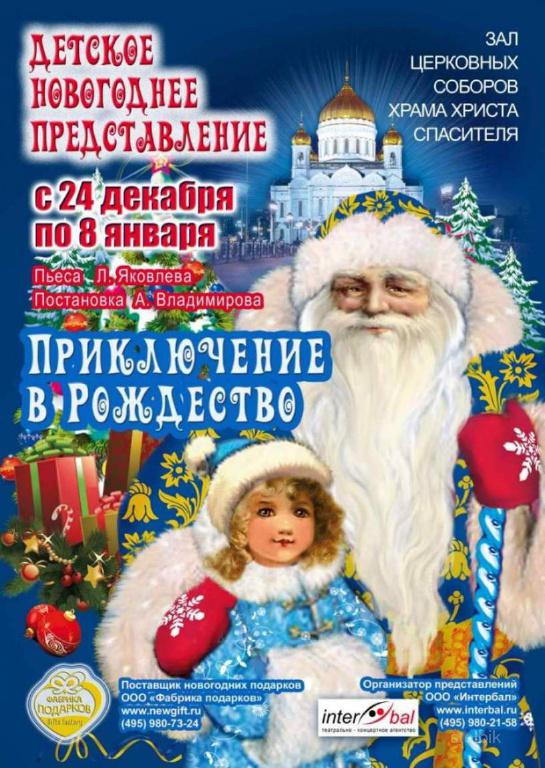 Билеты на лучшие новогодние елки Москвы - Россия